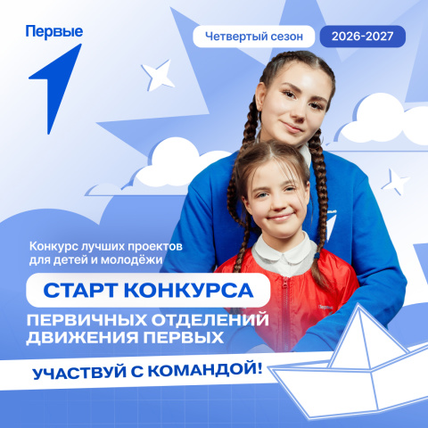 Конкурс Первые
