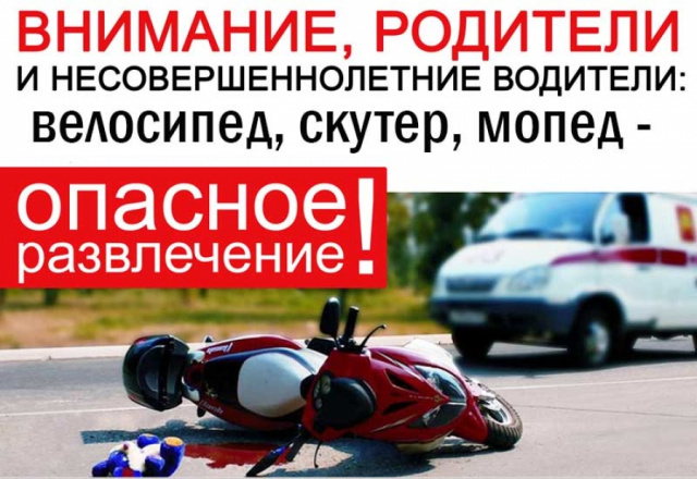 Опасные увлечения подростков: питбайки и мопеды!