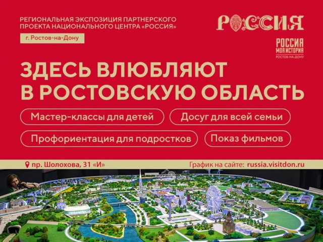 Центр исторического парка Россия – моя история