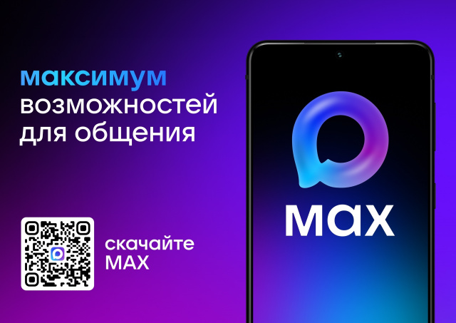 MAX — новая цифровая платформа