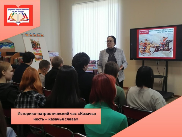 Государственное бюджетное профессиональное образовательное учреждение Ростовской области «Торгово-промышленный техникум имени Л.Б. Ермина в г. Зверево» - Казачья честь – казачья слава