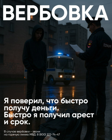 Будьте бдительны