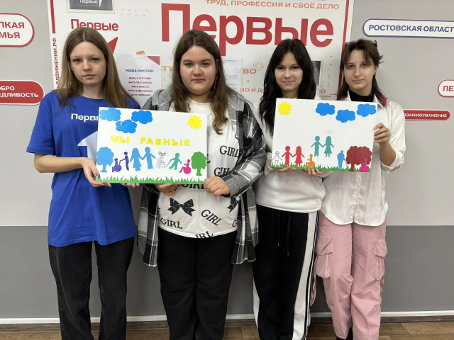 Мы разные,но мы равные