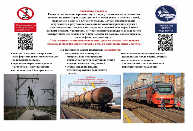 Безопасность на объектах железнодорожного транспорта