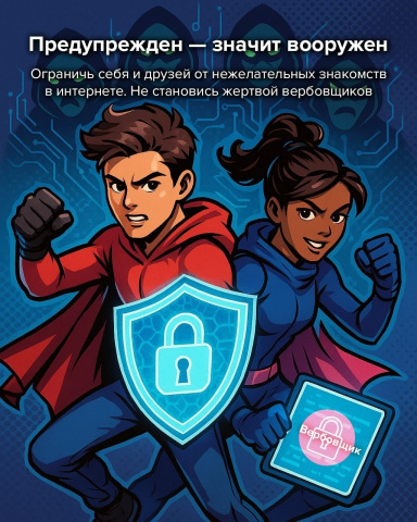 Предупреждён - значит вооружён!