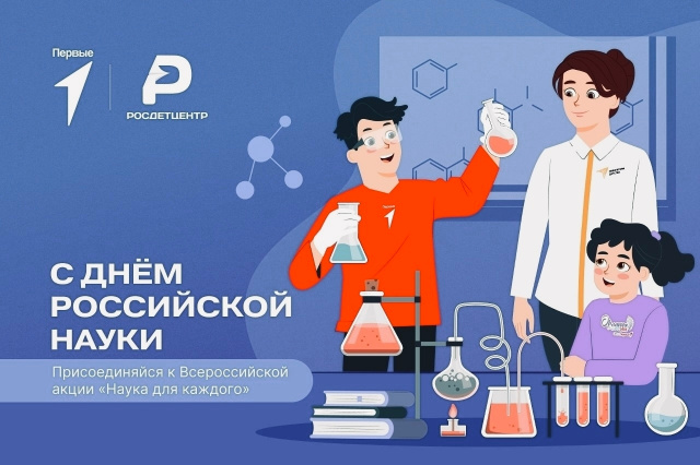 Наука для каждого