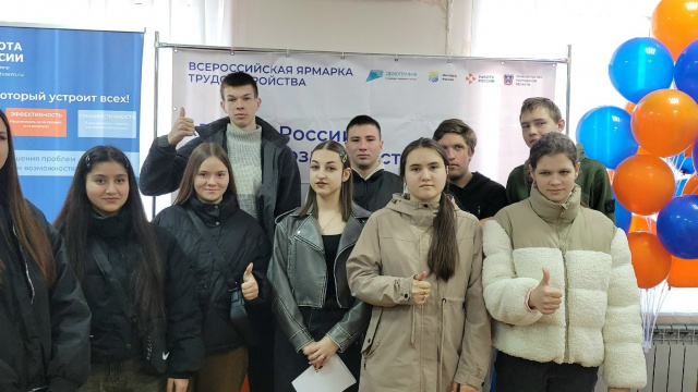 Региональный этап Всероссийской ярмарки трудоустройства
