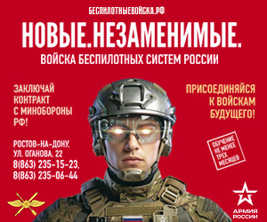  Служи по контракту в войсках беспилотных систем