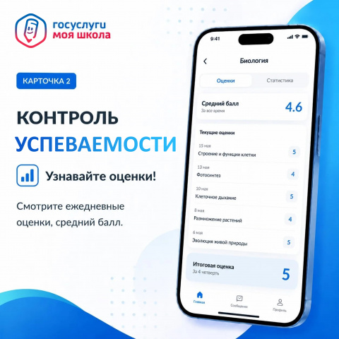 Знакомимся с платформой Госуслуги Моя ш