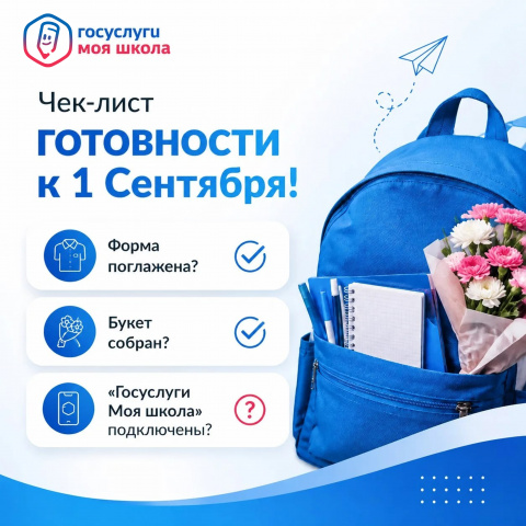 Начинаем новый учебный год