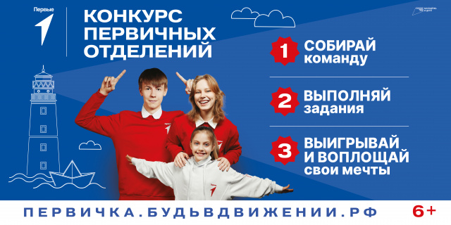 "Движение первых» проводит конкурс!